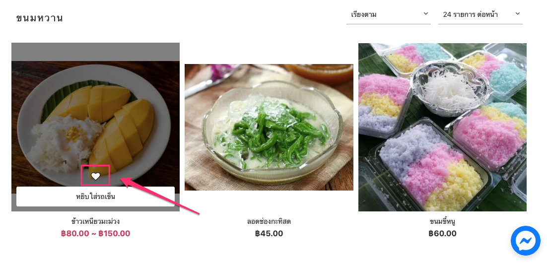 screenshot-Wishlist_for_member-5.png