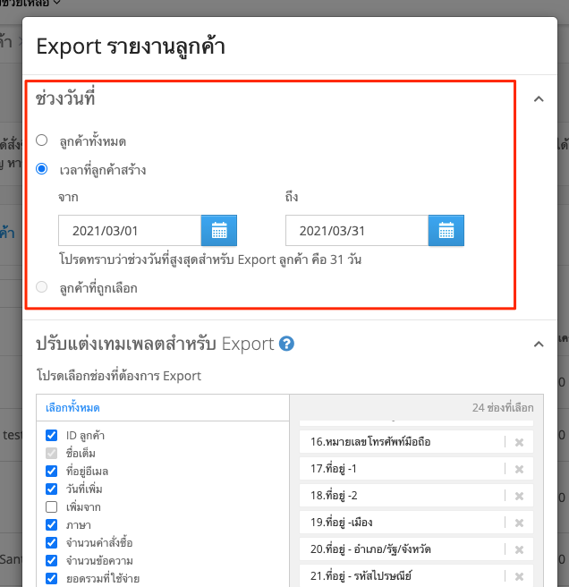 TH_AdvancedCustomerReport-2.png