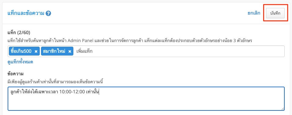 CustomerTagNote-6.png