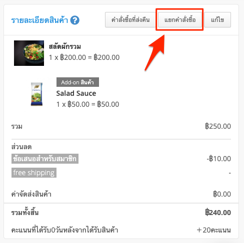 TH_Ordersplit-1.png