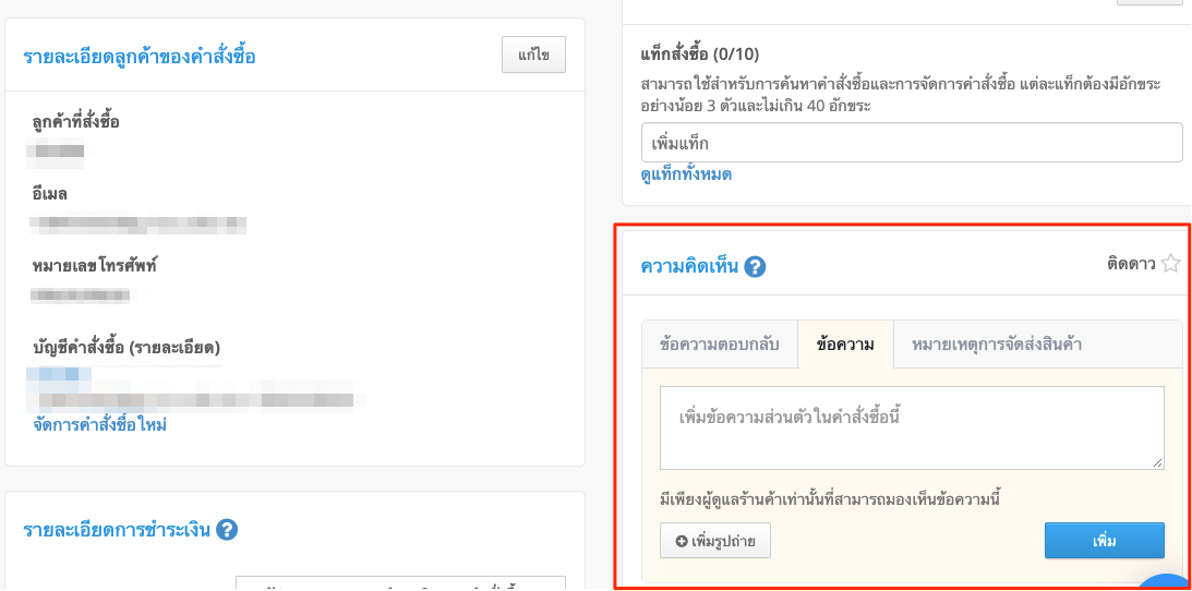 OrderComment-5.png