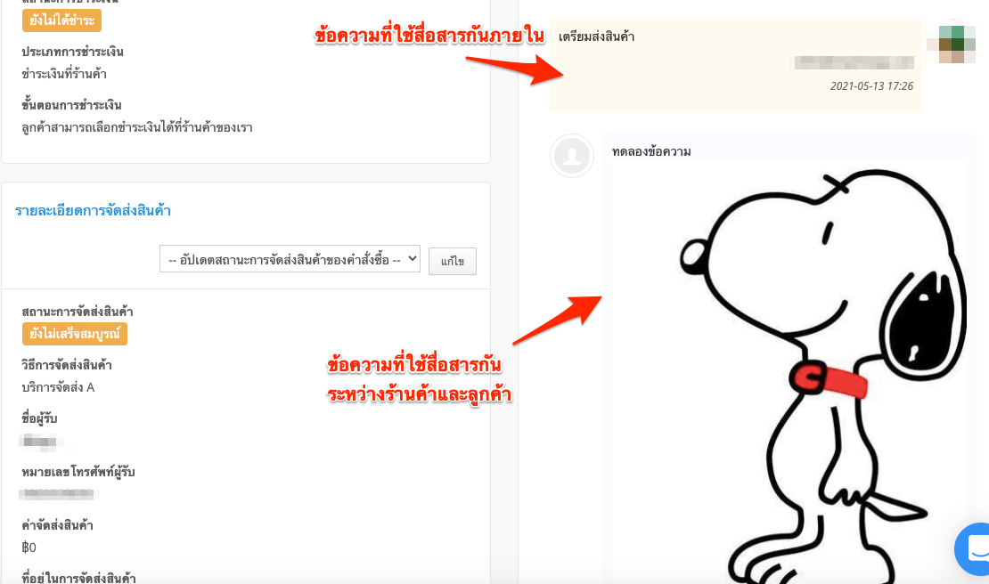 OrderComment-6.png