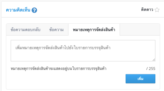 OrderComment-8.png