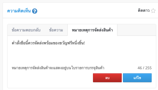 OrderComment-9.png