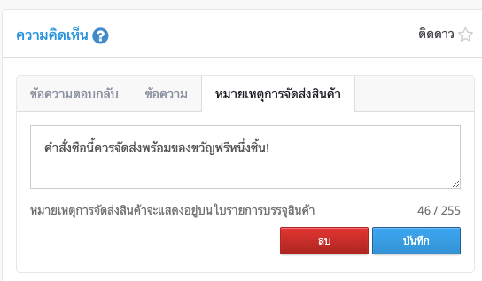 OrderComment-10.png