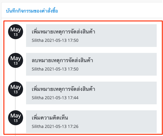 OrderComment-12.png
