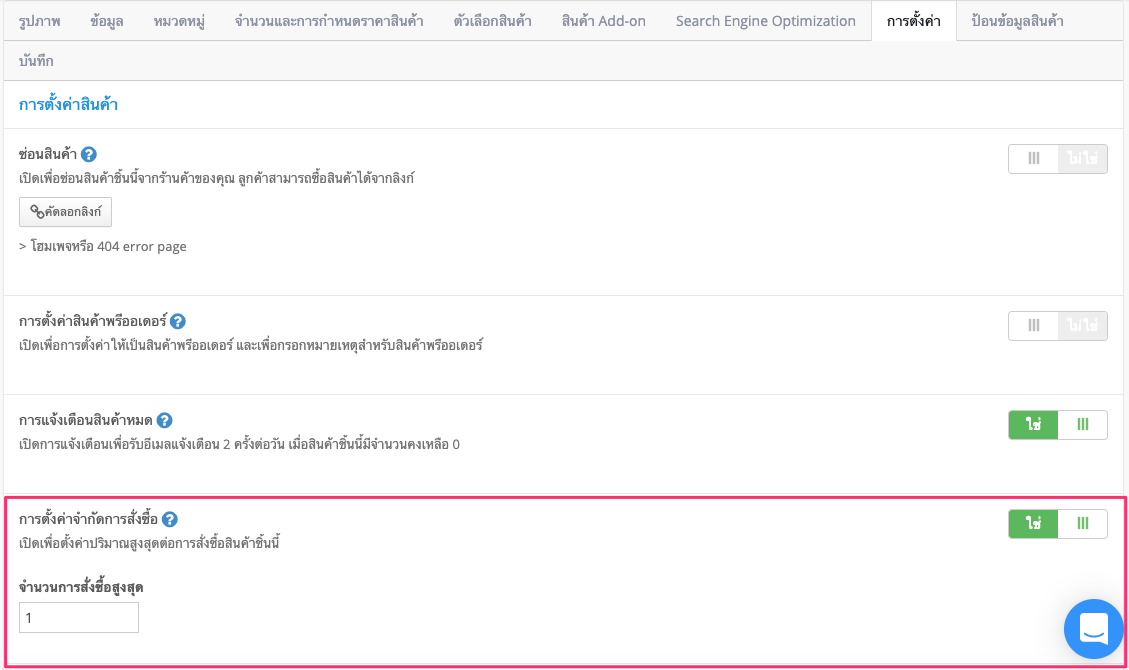 screenshot-Product_Purchase_Limit_Settings-1.png