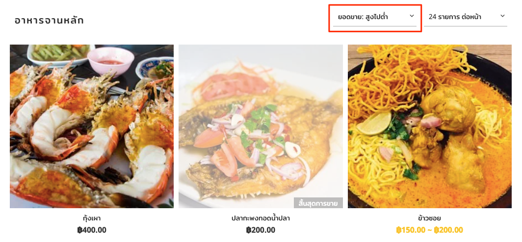 screenshot-Product_Sorting_in_the_Storefront-7.png