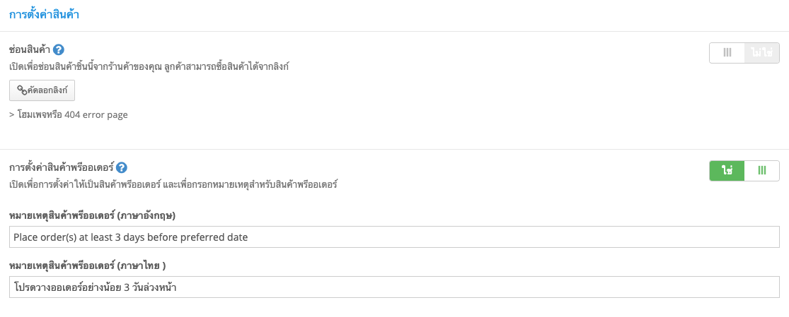 screenshot-Pre-order_products-1.png