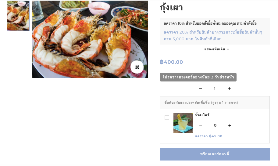 screenshot-Pre-order_products-2.png