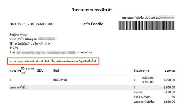 OrderComment-11.png