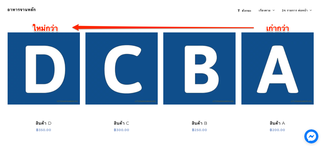 screenshot-Product_Sorting_in_the_Storefront-2.png