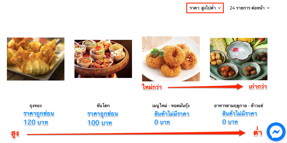 screenshot-Product_Sorting_in_the_Storefront-5.png