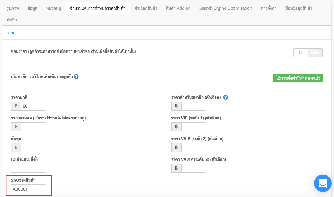 screenshot-SKU-1.png