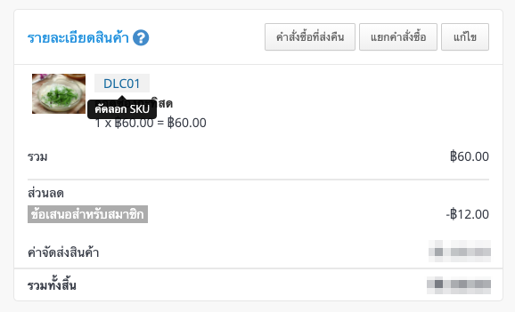 screenshot-SKU-5.png