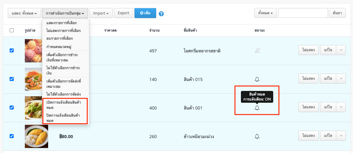 screenshot-inventory_out_of_stock-3.png