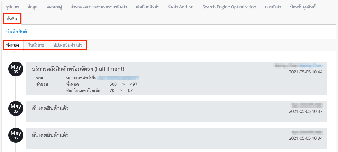 screenshot-Product_log-1.png