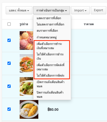 screenshot-Product_bulk_action-3.png