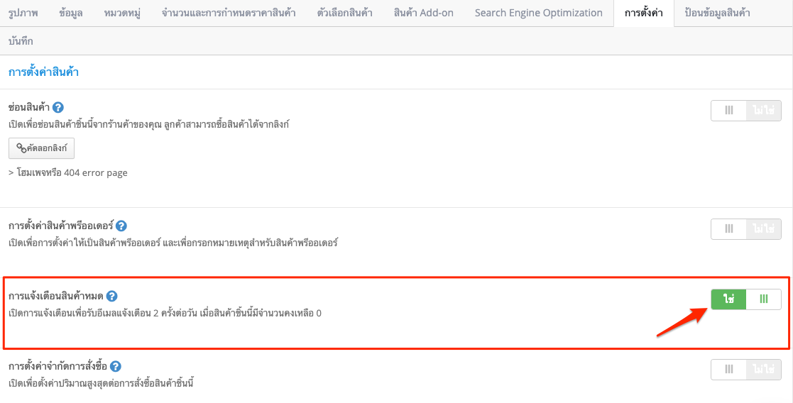 screenshot-inventory_out_of_stock-2.png