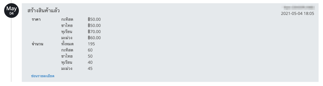 screenshot-Product_log-2.png