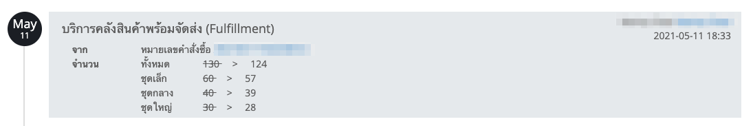 screenshot-Product_log-3.png