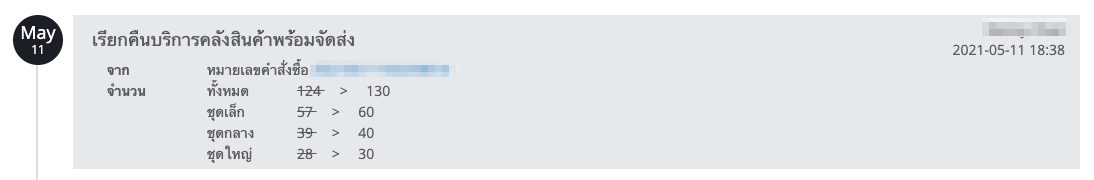 screenshot-Product_log-4.png
