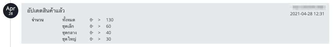 screenshot-Product_log-5.png