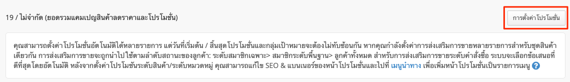 screenshot-Show_non-aplied_promotion-1.png