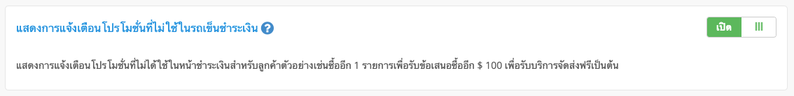 screenshot-Show_non-aplied_promotion-2.png