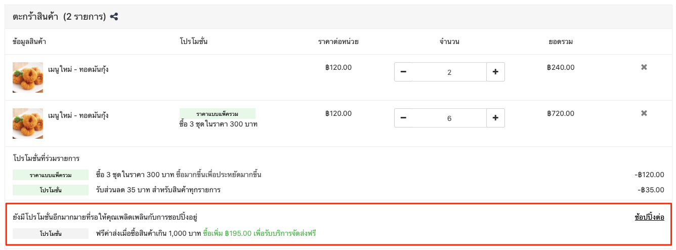 screenshot-Show_non-aplied_promotion-3.png