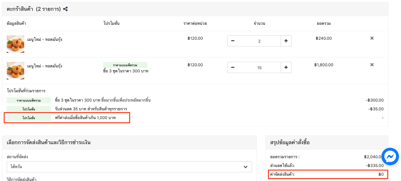 screenshot-Show_non-aplied_promotion-4.png