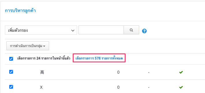 screenshot-Select_all_customers_across_pages-1.png