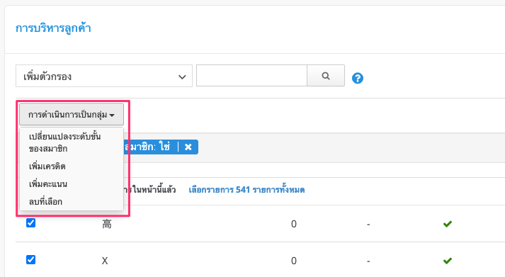 screenshot-Select_all_customers_across_pages-4.png