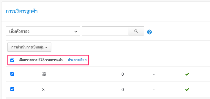 screenshot-Select_all_customers_across_pages-2.png