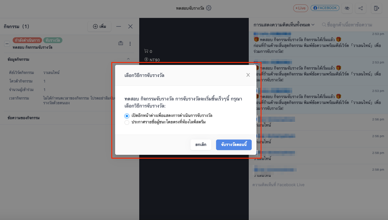 screenshot-LiveLuckyDraw-16.png