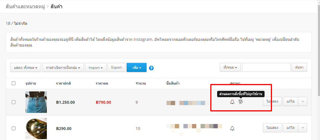 FAQ_TH_Exclude_product_from_order-level_discount-3.png