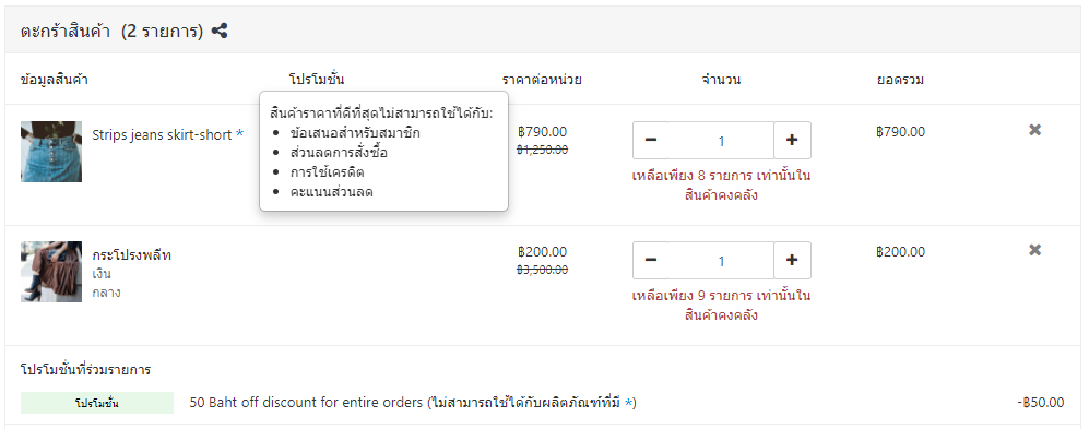FAQ_TH_Exclude_product_from_order-level_discount-4.png