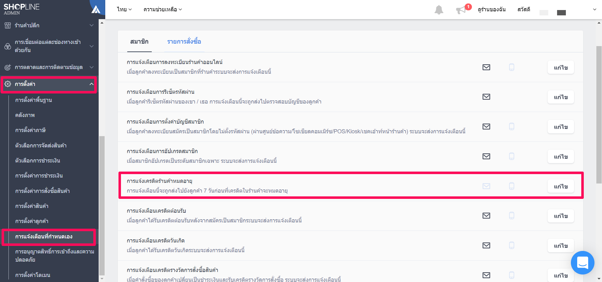 FAQ_Strore_Credit_Expired_Notification-1.png