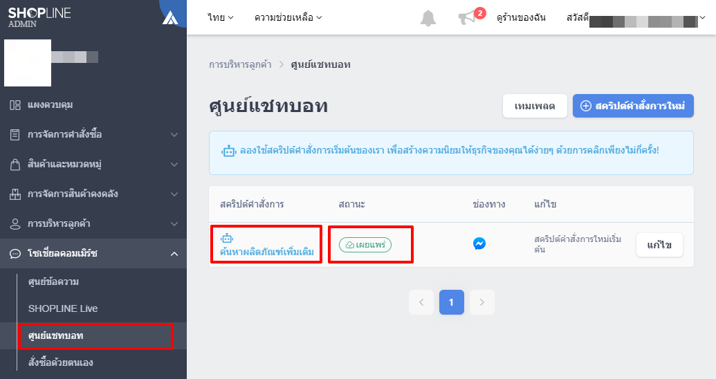 FAQ_Chatbot_Store_on_Facebook_Messenger_-_Default_Script-2.png