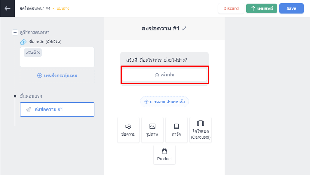 FAQ_Chatbot_Store_on_Facebook_Messenger_-_Default_Script-4.png