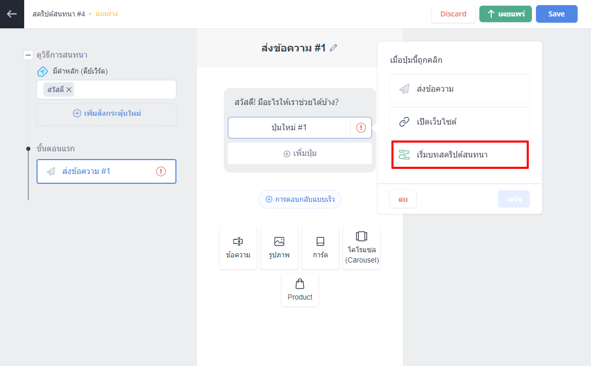 FAQ_Chatbot_Store_on_Facebook_Messenger_-_Default_Script-5.png