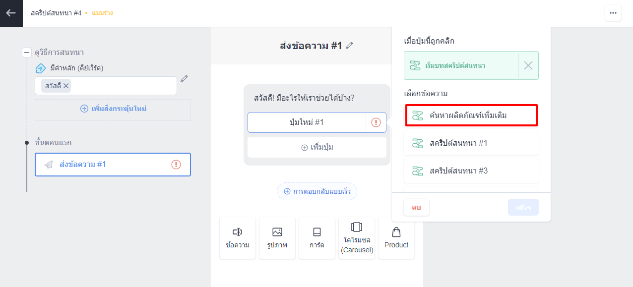 FAQ_Chatbot_Store_on_Facebook_Messenger_-_Default_Script-6.png