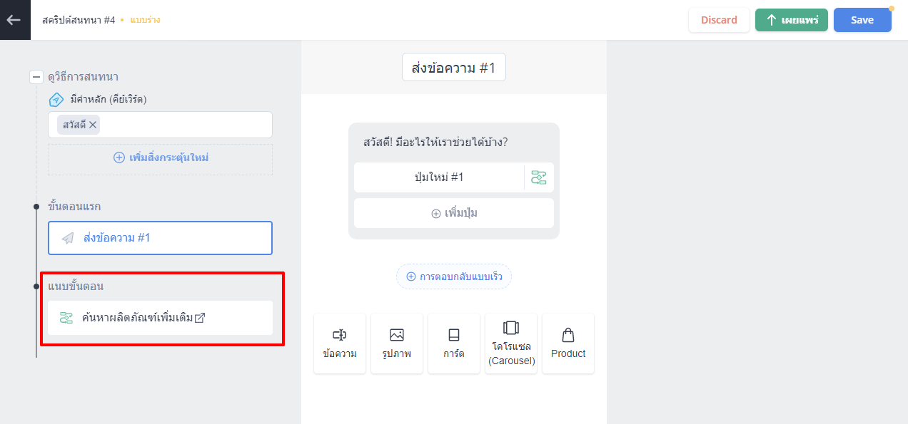 FAQ_Chatbot_Store_on_Facebook_Messenger_-_Default_Script-7.png