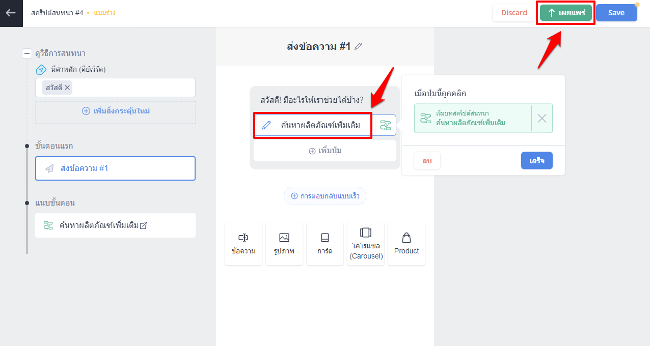 FAQ_Chatbot_Store_on_Facebook_Messenger_-_Default_Script-8.png