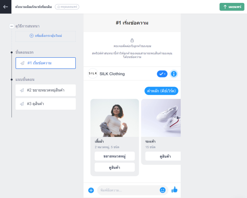 FAQ_Chatbot_Store_on_Facebook_Messenger_-_Default_Script-1.png