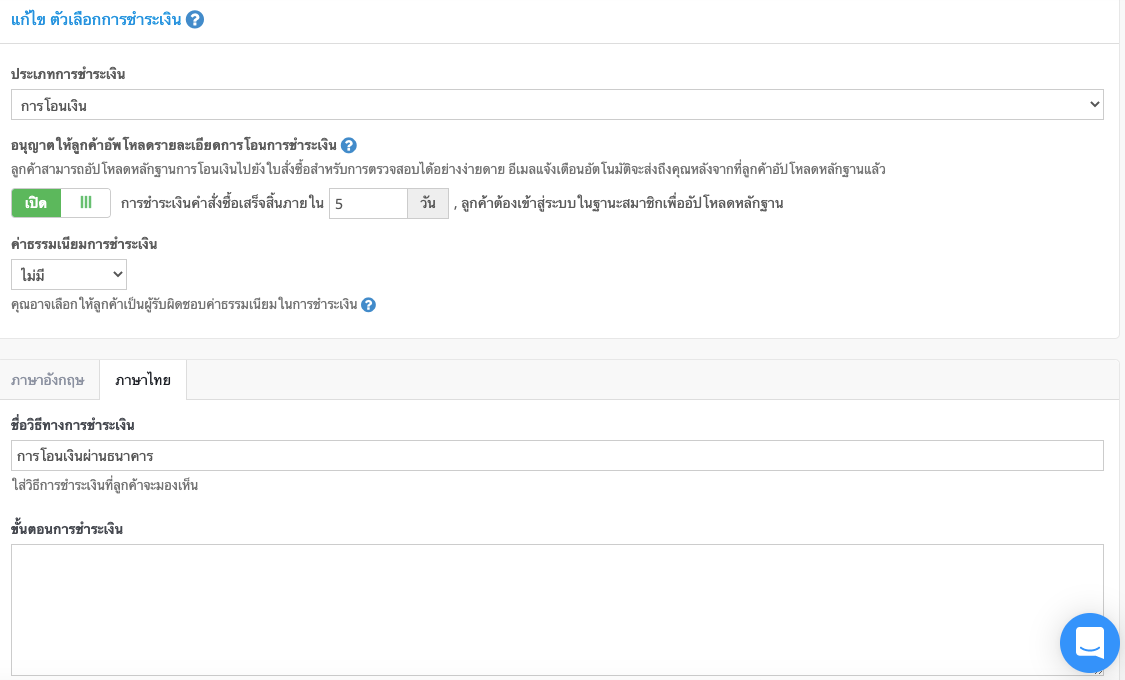 screenshot-Delivery_tied_to_payment_options-1.png