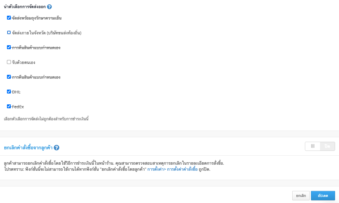 screenshot-Delivery_tied_to_payment_options-2.png