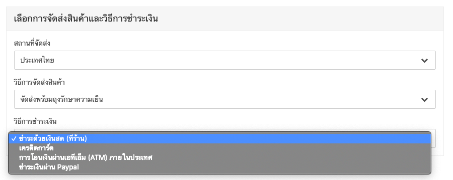 screenshot-Delivery_tied_to_payment_options-3.png