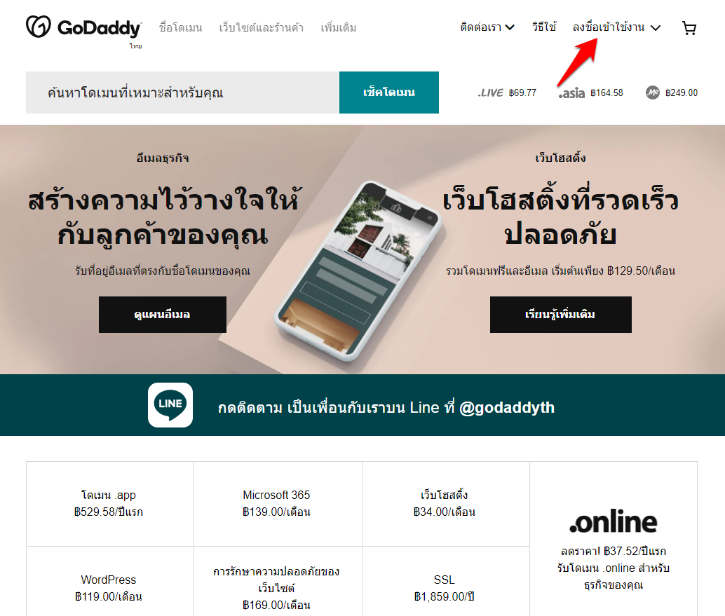 FAQ_TH_Link_a_Domain_Hosted_on_GoDaddy__New_Edition_-1.png