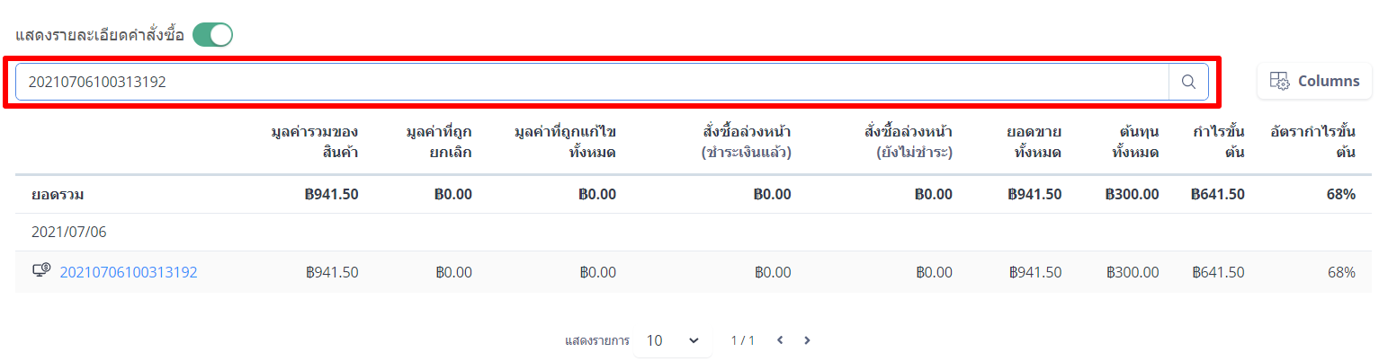 FAQ_Sales__Sales_Detail_Shoplytics-3.png